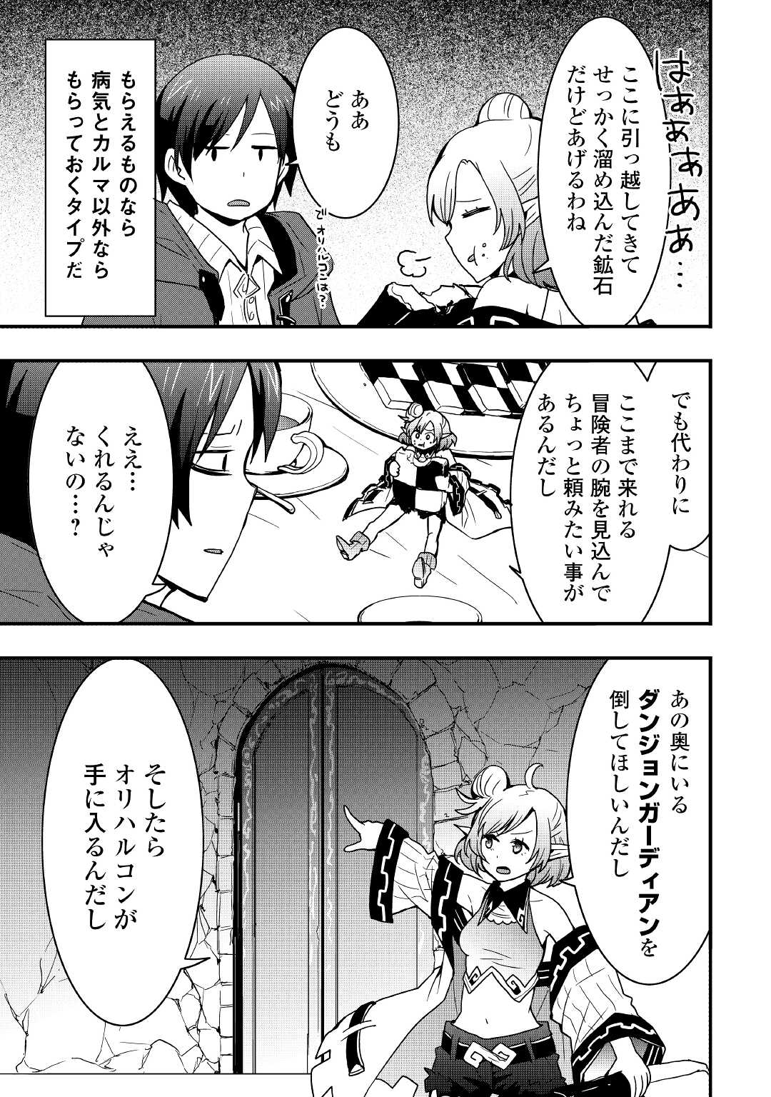 Soubi Seisakukei Cheat de Isekai wo Jiyuu ni Ikiteikimasu Chap 15.1 - Next Chap 16.1