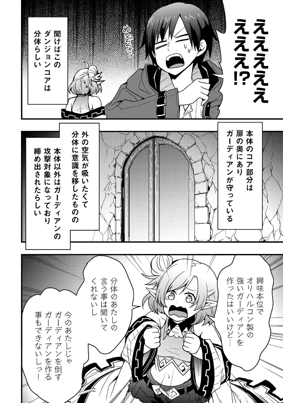 Soubi Seisakukei Cheat de Isekai wo Jiyuu ni Ikiteikimasu Chap 15.1 - Next Chap 16.1
