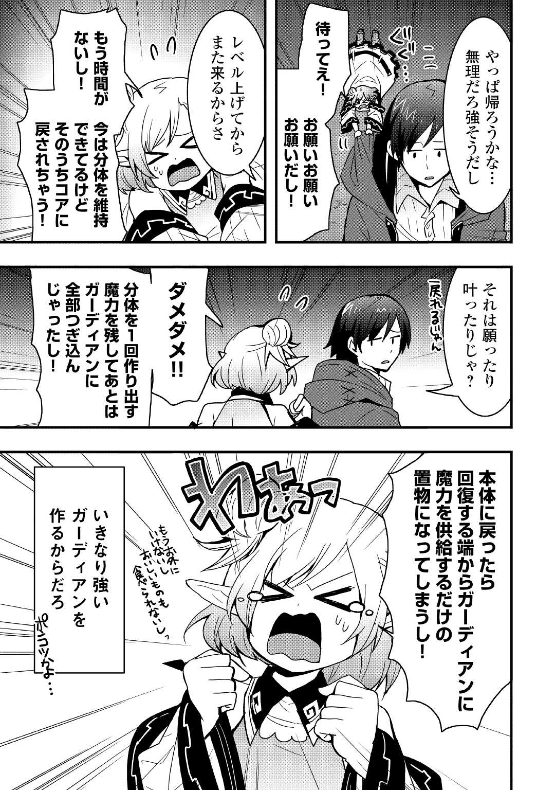 Soubi Seisakukei Cheat de Isekai wo Jiyuu ni Ikiteikimasu Chap 15.1 - Next Chap 16.1