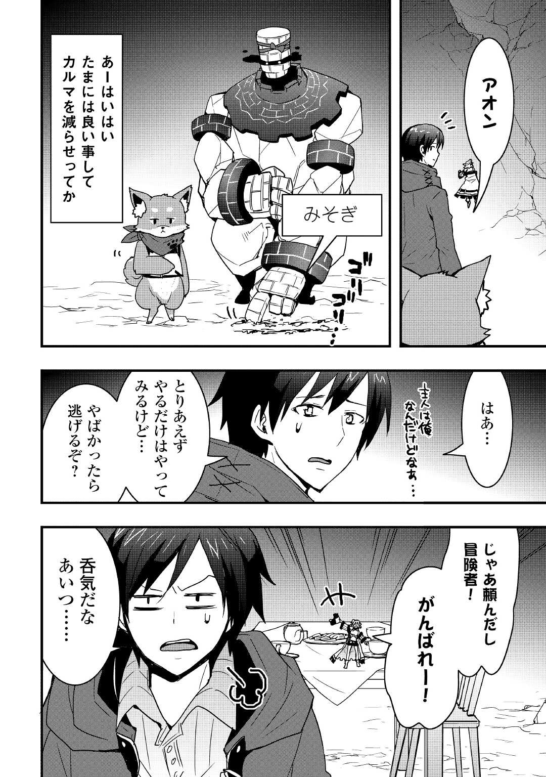 Soubi Seisakukei Cheat de Isekai wo Jiyuu ni Ikiteikimasu Chap 15.1 - Next Chap 16.1