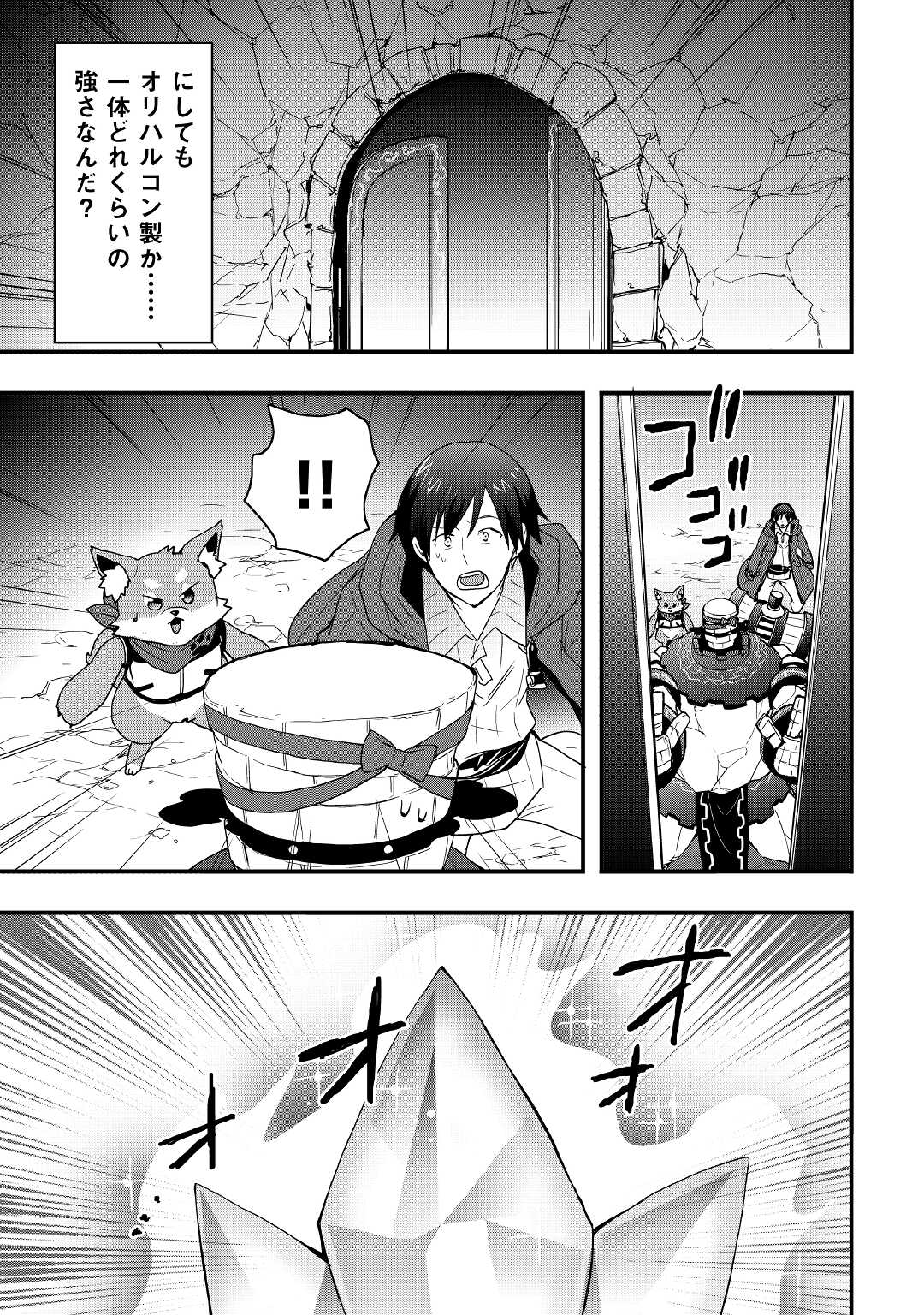 Soubi Seisakukei Cheat de Isekai wo Jiyuu ni Ikiteikimasu Chap 15.1 - Next Chap 16.1