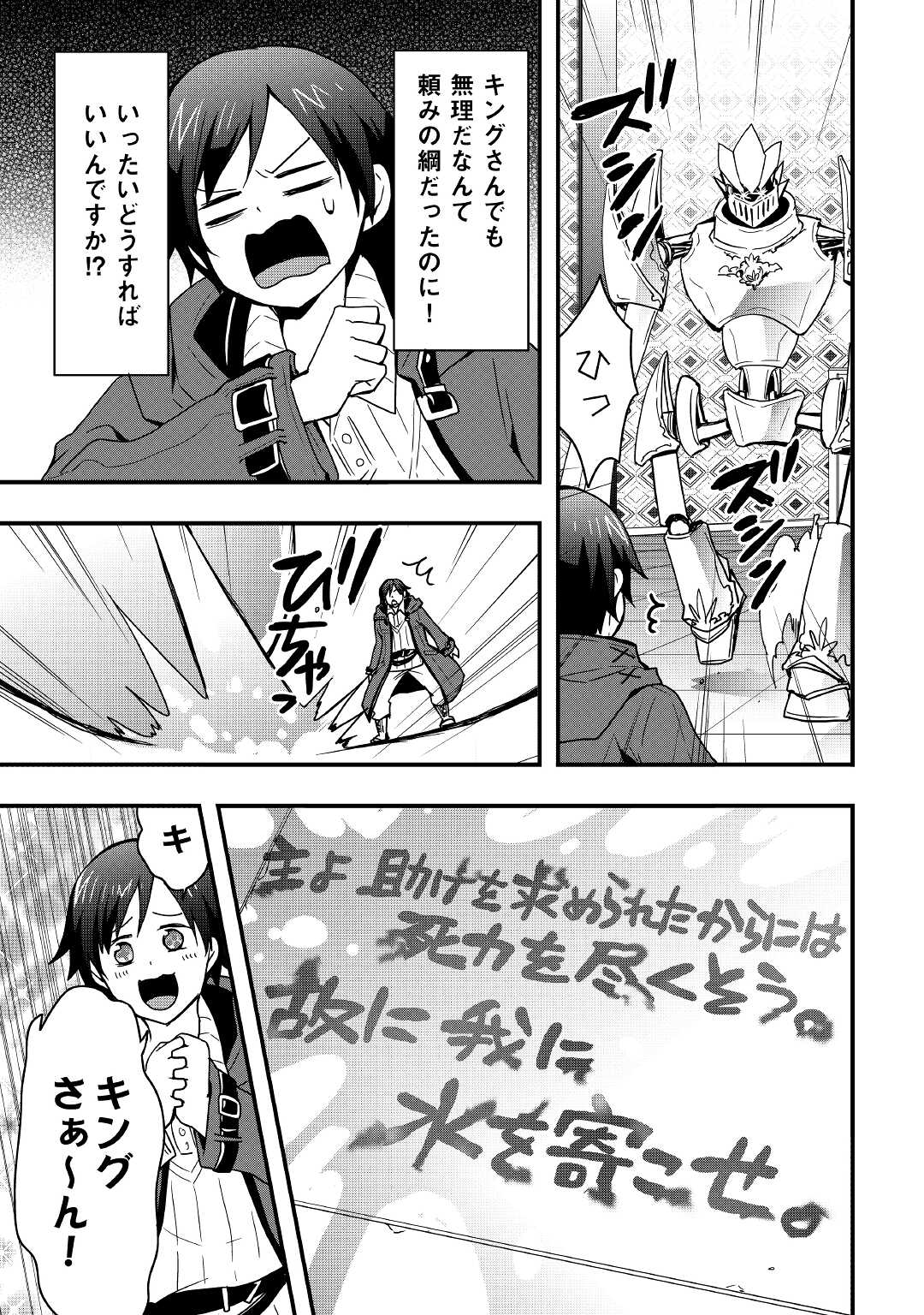 Soubi Seisakukei Cheat de Isekai wo Jiyuu ni Ikiteikimasu Chap 15.2 - Next Chap 16.2