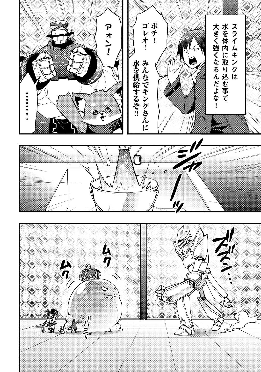 Soubi Seisakukei Cheat de Isekai wo Jiyuu ni Ikiteikimasu Chap 15.2 - Next Chap 16.2