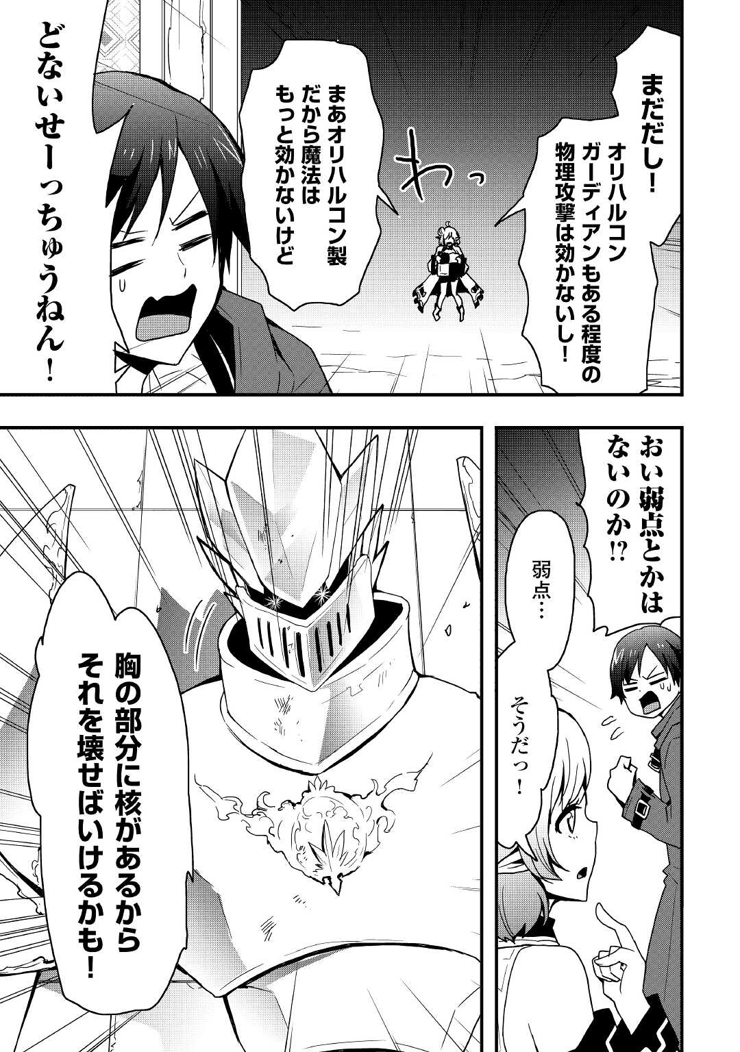 Soubi Seisakukei Cheat de Isekai wo Jiyuu ni Ikiteikimasu Chap 15.2 - Next Chap 16.2