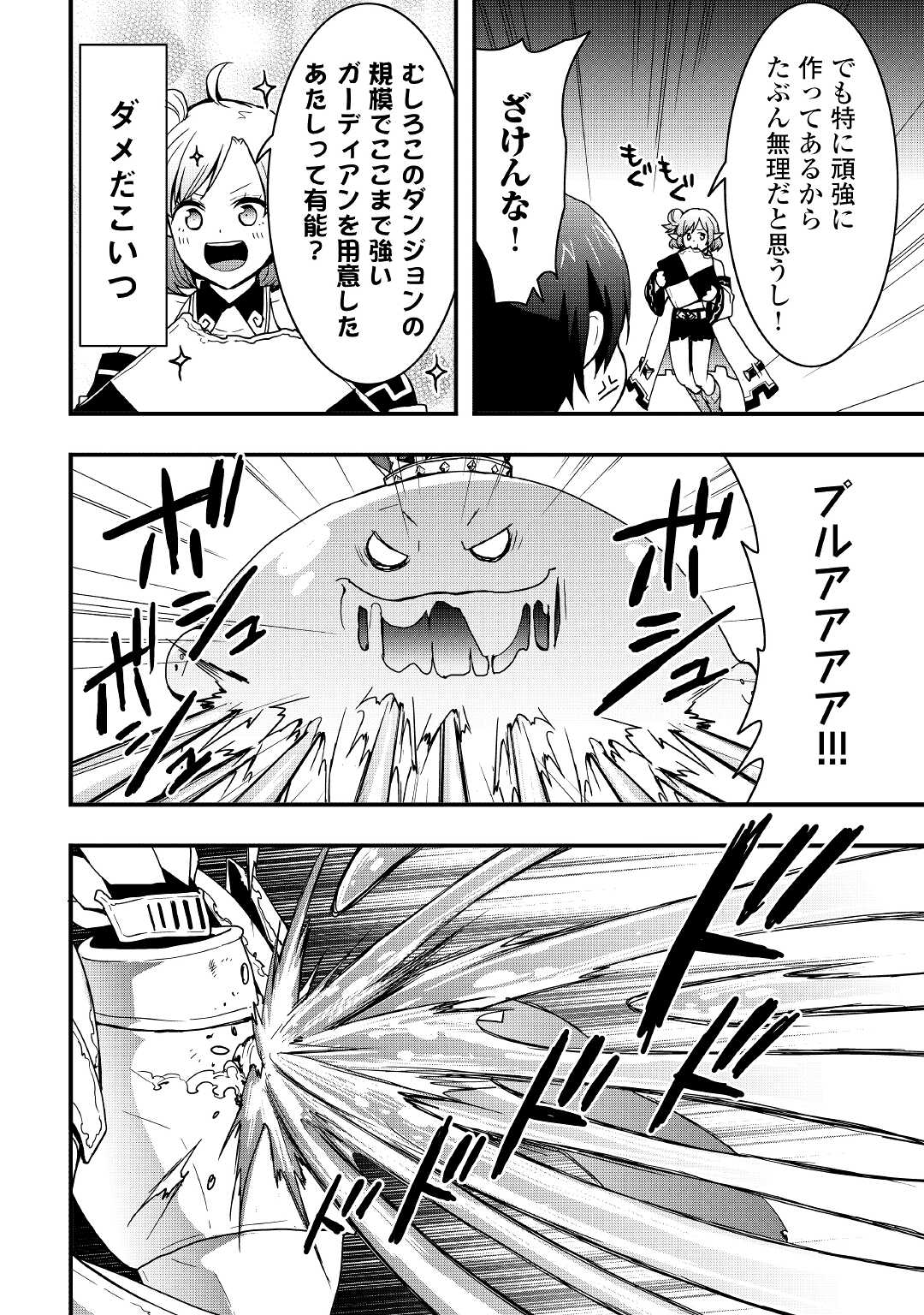 Soubi Seisakukei Cheat de Isekai wo Jiyuu ni Ikiteikimasu Chap 15.2 - Next Chap 16.2