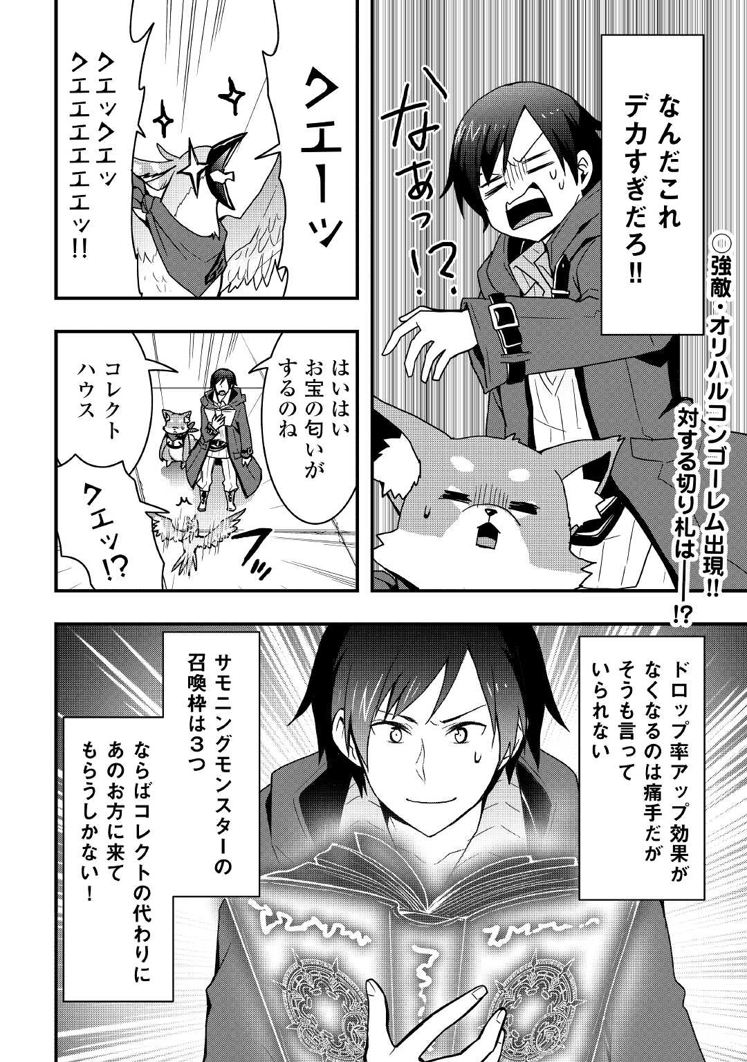Soubi Seisakukei Cheat de Isekai wo Jiyuu ni Ikiteikimasu Chap 15.2 - Next Chap 16.2