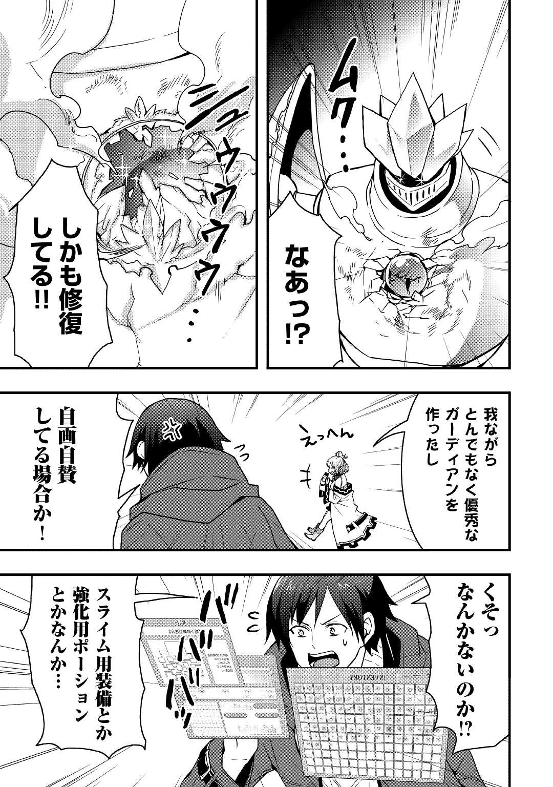 Soubi Seisakukei Cheat de Isekai wo Jiyuu ni Ikiteikimasu Chap 15.2 - Next Chap 16.2