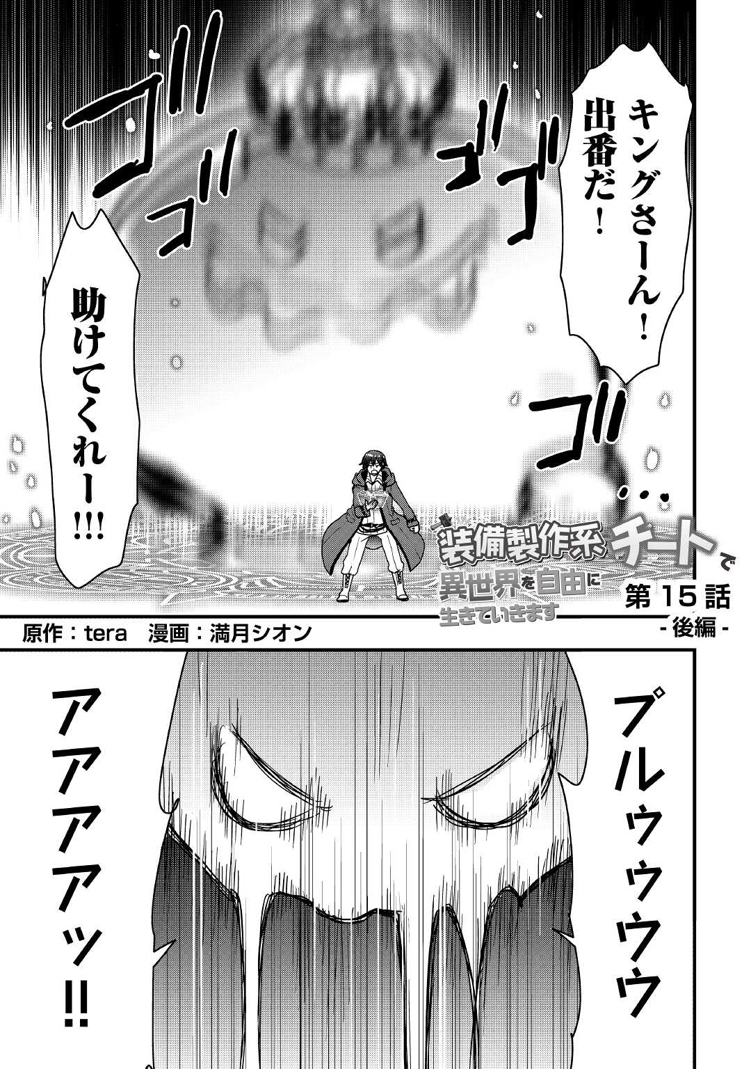 Soubi Seisakukei Cheat de Isekai wo Jiyuu ni Ikiteikimasu Chap 15.2 - Next Chap 16.2