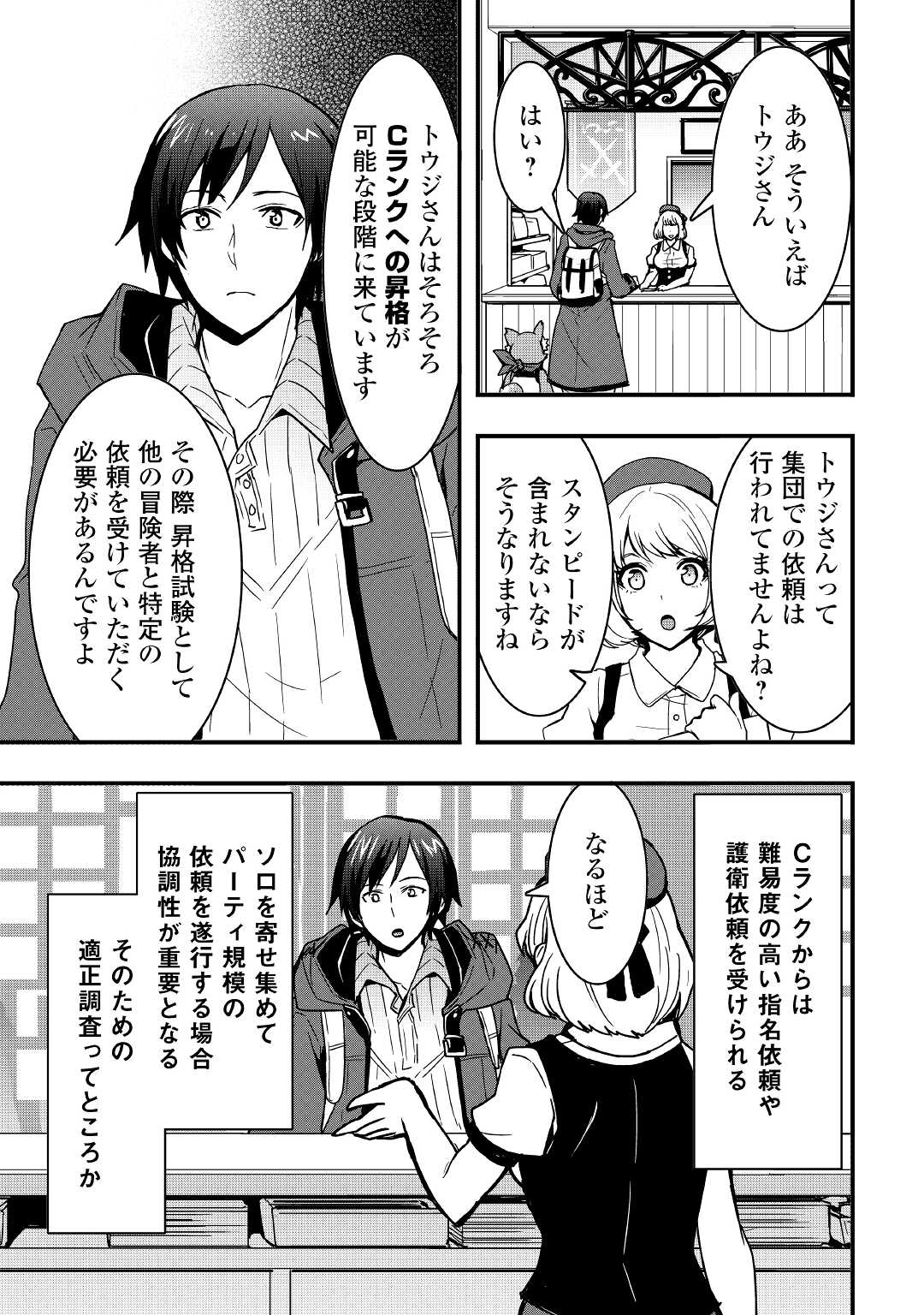 Soubi Seisakukei Cheat de Isekai wo Jiyuu ni Ikiteikimasu Chap 16.2 - Next Chap 17.2