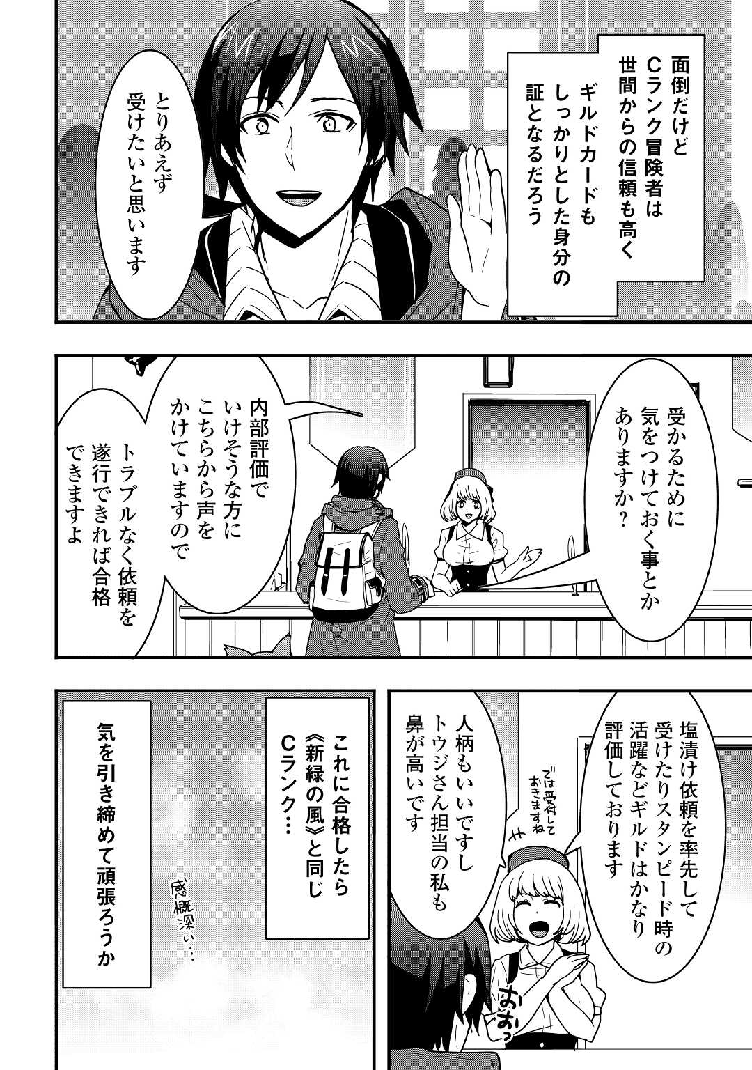Soubi Seisakukei Cheat de Isekai wo Jiyuu ni Ikiteikimasu Chap 16.2 - Next Chap 17.2