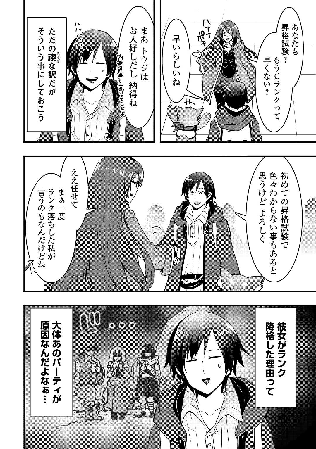 Soubi Seisakukei Cheat de Isekai wo Jiyuu ni Ikiteikimasu Chap 16.2 - Next Chap 17.2