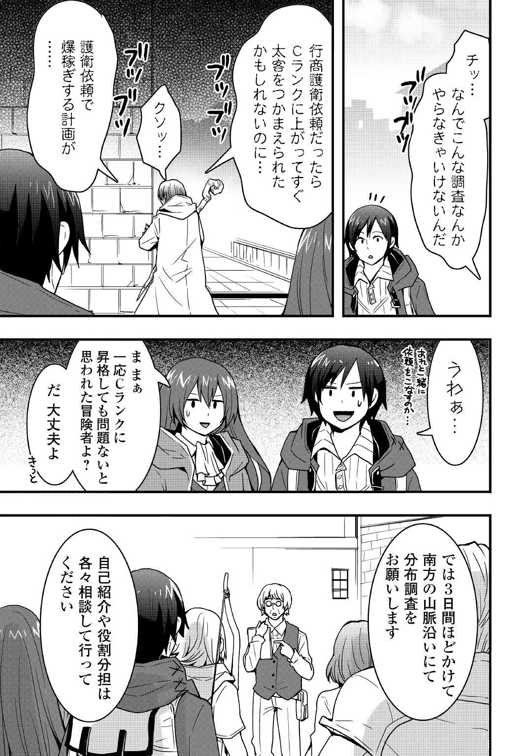 Soubi Seisakukei Cheat de Isekai wo Jiyuu ni Ikiteikimasu Chap 16.2 - Next Chap 17.2