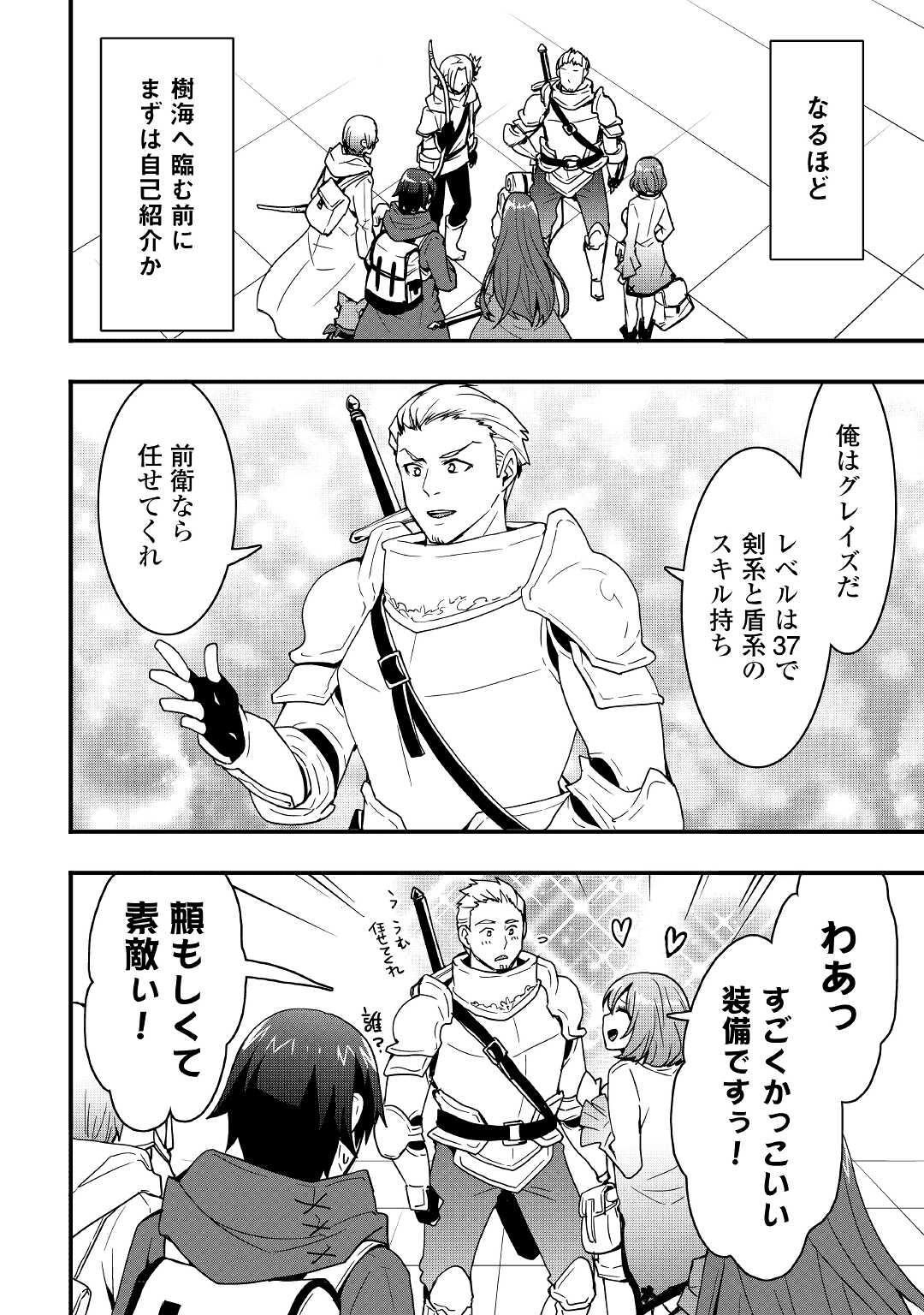 Soubi Seisakukei Cheat de Isekai wo Jiyuu ni Ikiteikimasu Chap 16.2 - Next Chap 17.2