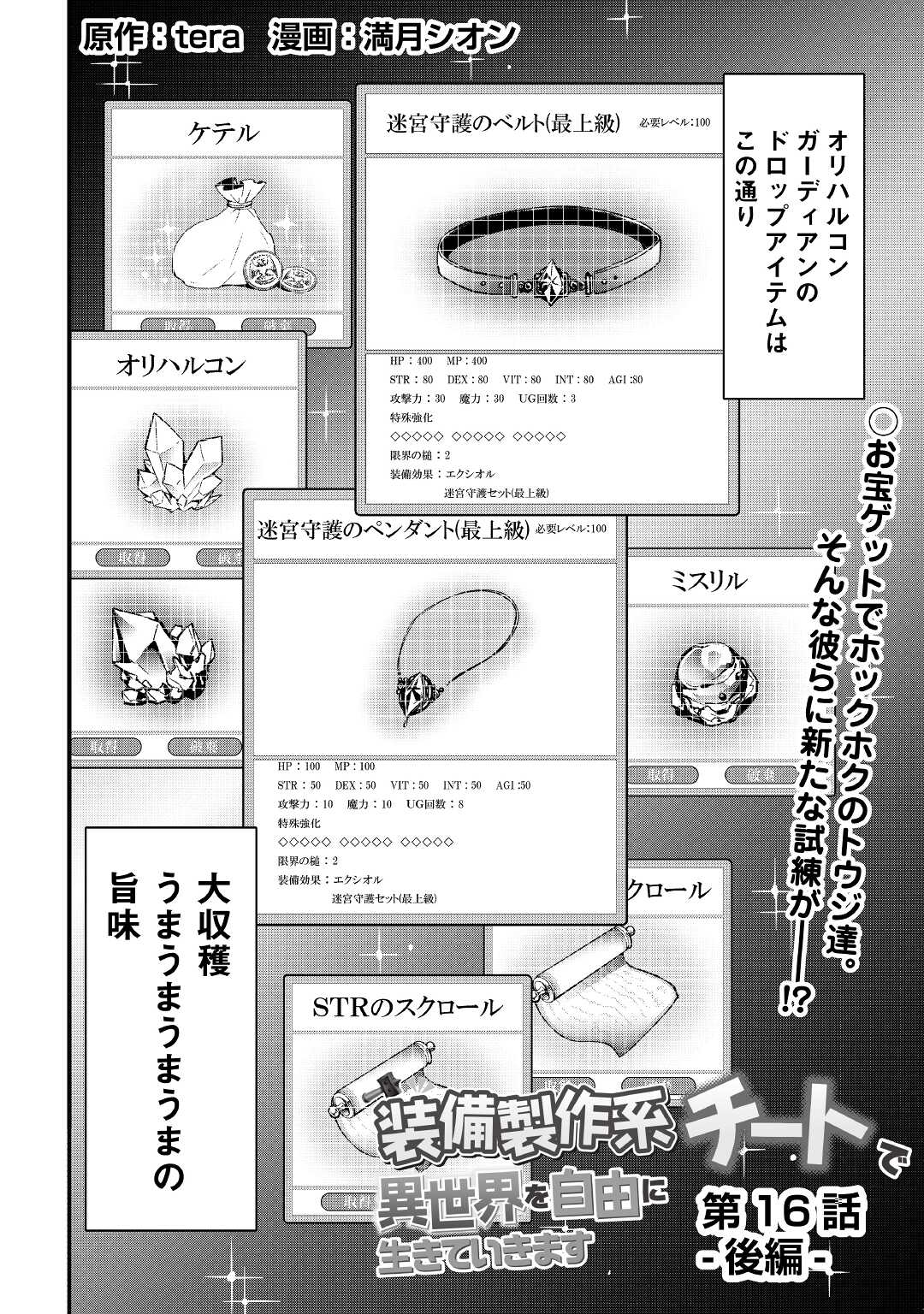 Soubi Seisakukei Cheat de Isekai wo Jiyuu ni Ikiteikimasu Chap 16.2 - Next Chap 17.2