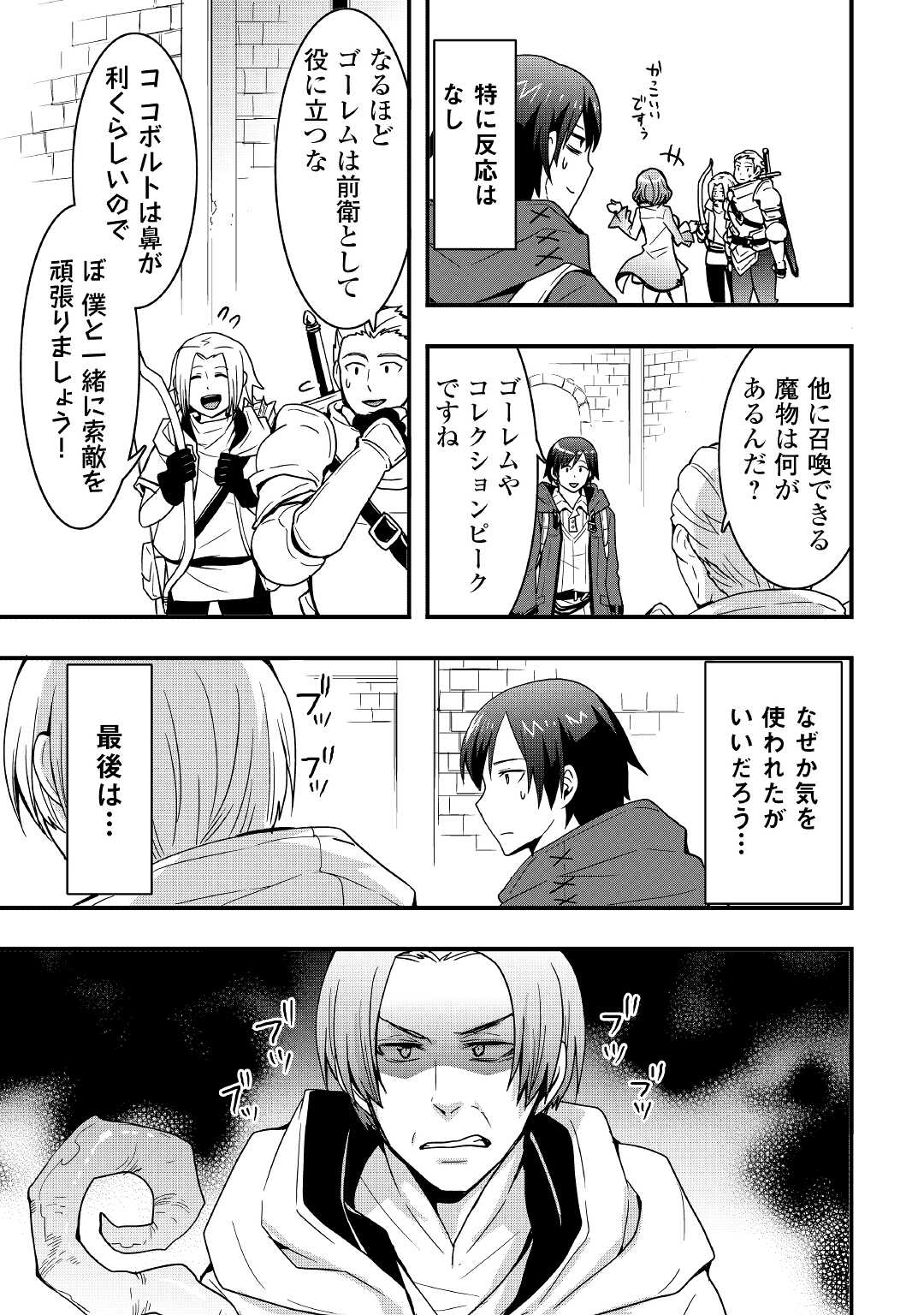 Soubi Seisakukei Cheat de Isekai wo Jiyuu ni Ikiteikimasu Chap 16.2 - Next Chap 17.2