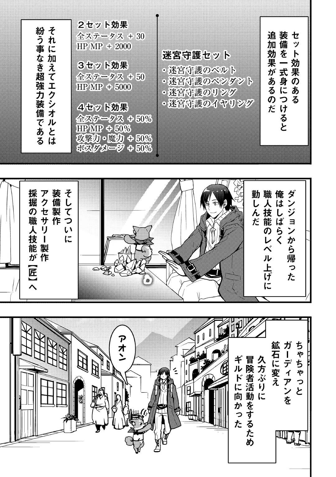 Soubi Seisakukei Cheat de Isekai wo Jiyuu ni Ikiteikimasu Chap 16.2 - Next Chap 17.2