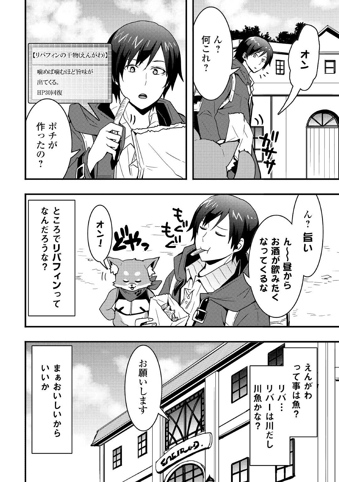 Soubi Seisakukei Cheat de Isekai wo Jiyuu ni Ikiteikimasu Chap 16.2 - Next Chap 17.2