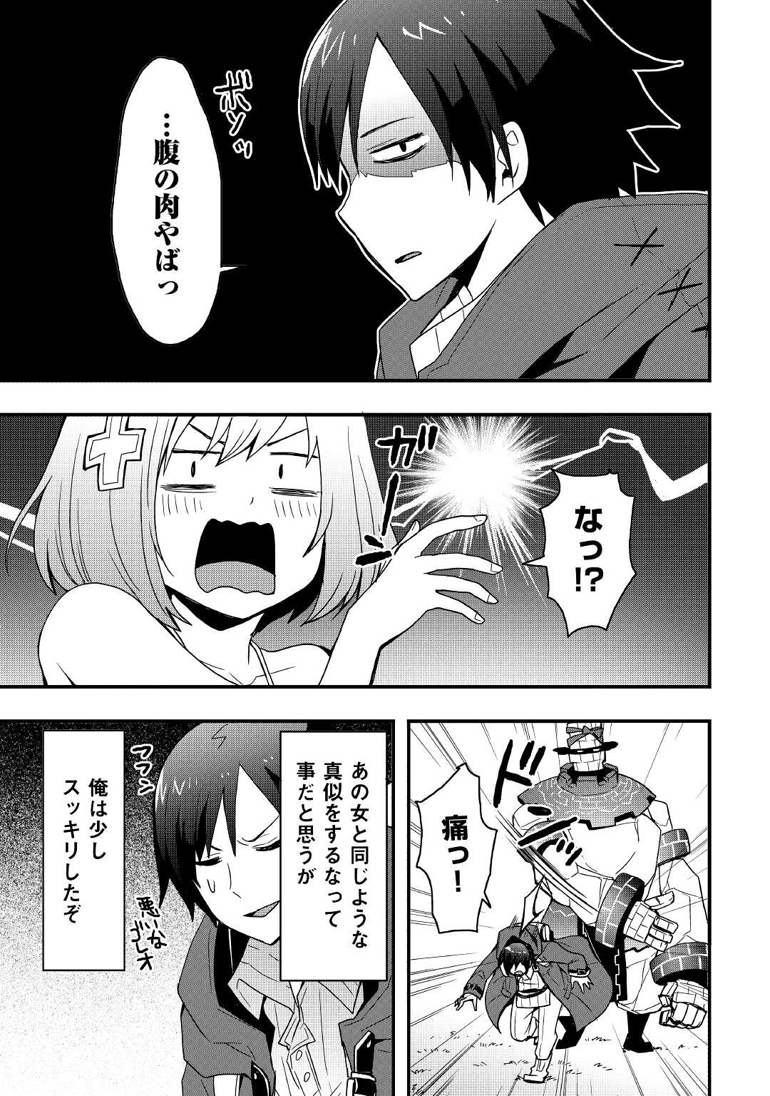 Soubi Seisakukei Cheat de Isekai wo Jiyuu ni Ikiteikimasu Chap 18.1 - Next Chap 19.1
