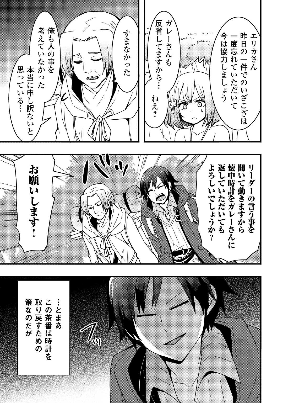 Soubi Seisakukei Cheat de Isekai wo Jiyuu ni Ikiteikimasu Chap 18.1 - Next Chap 19.1