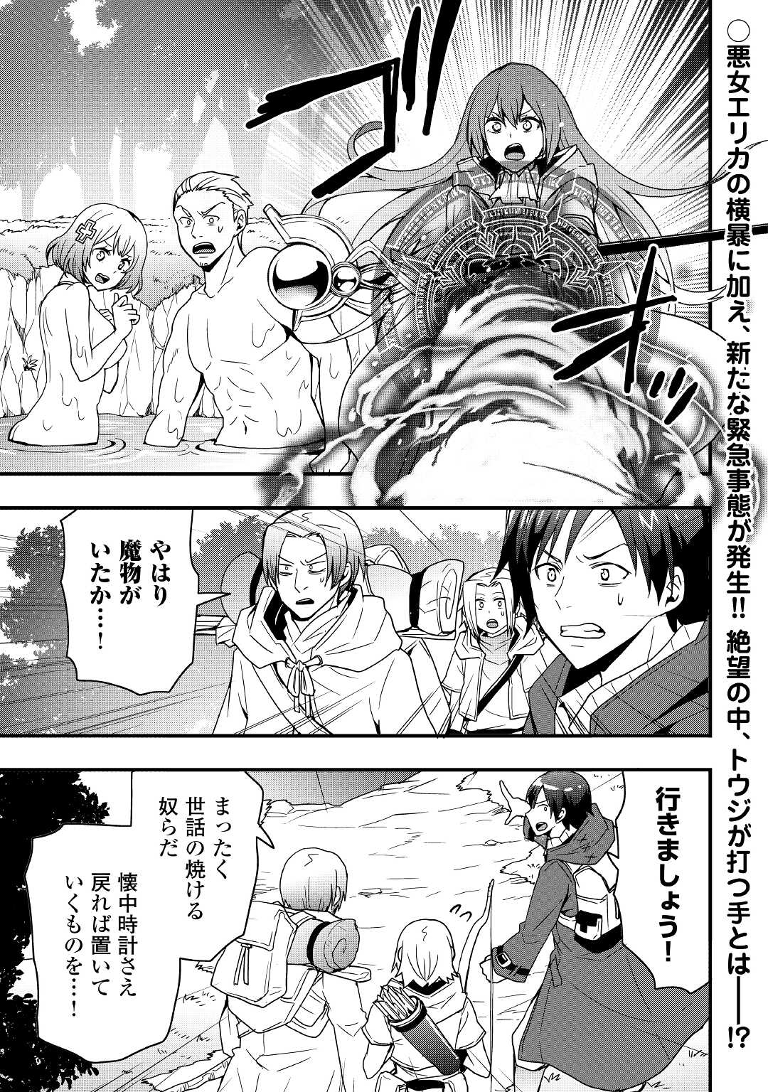 Soubi Seisakukei Cheat de Isekai wo Jiyuu ni Ikiteikimasu Chap 18.1 - Next Chap 19.1