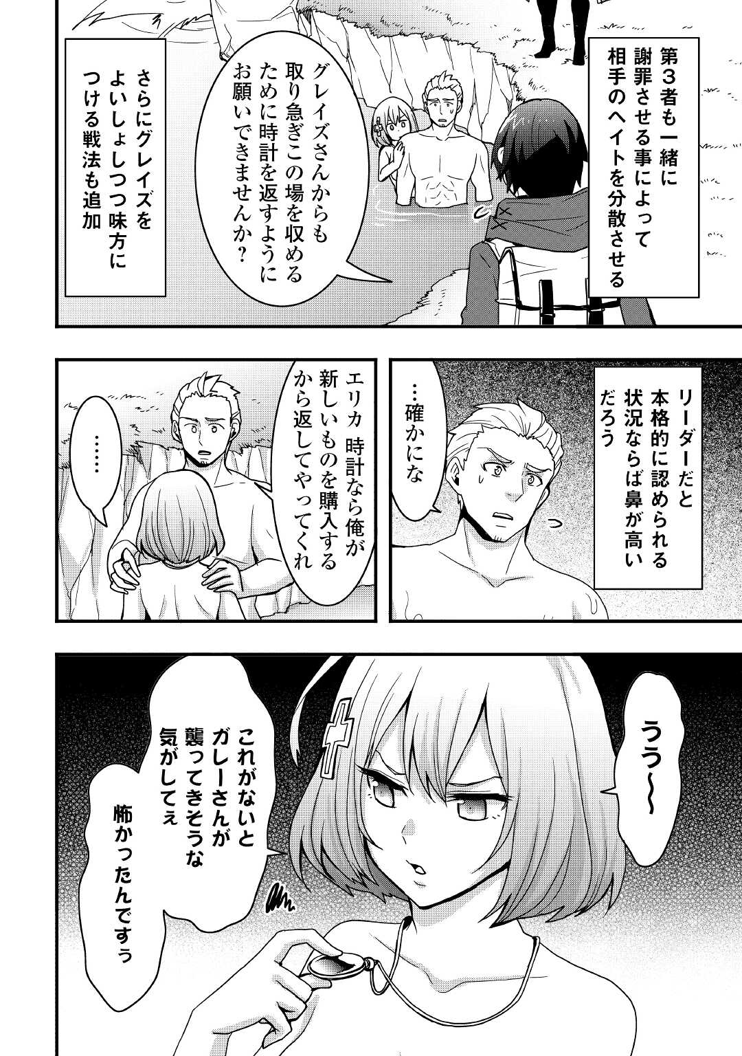 Soubi Seisakukei Cheat de Isekai wo Jiyuu ni Ikiteikimasu Chap 18.1 - Next Chap 19.1