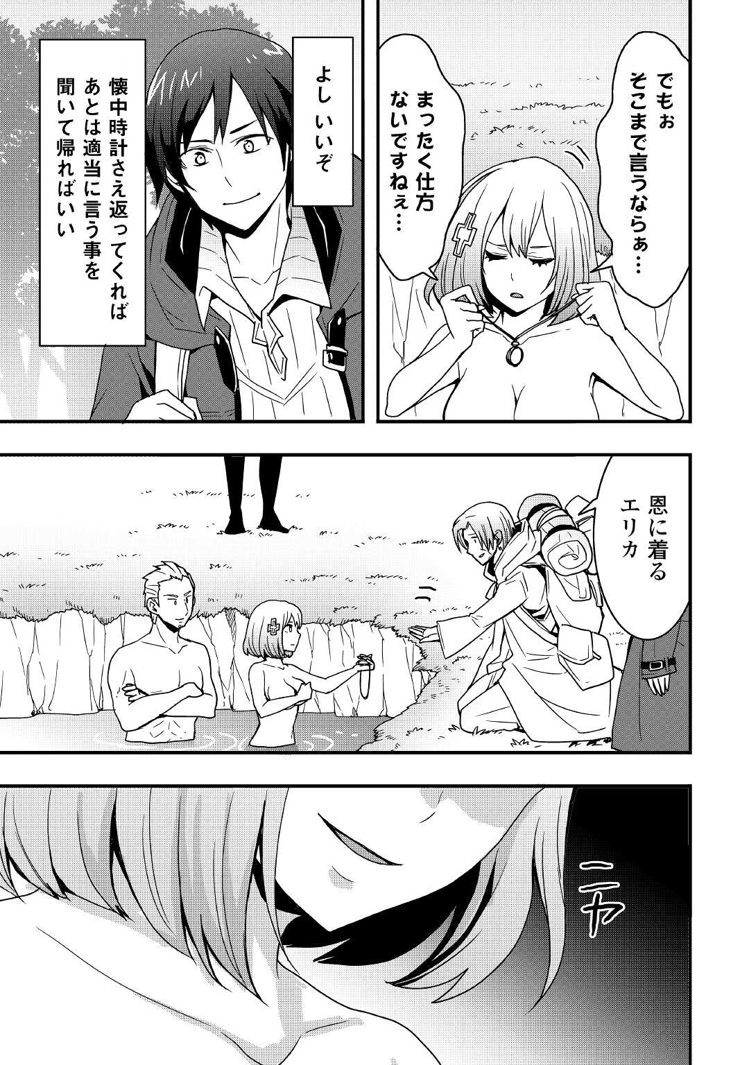 Soubi Seisakukei Cheat de Isekai wo Jiyuu ni Ikiteikimasu Chap 18.1 - Next Chap 19.1