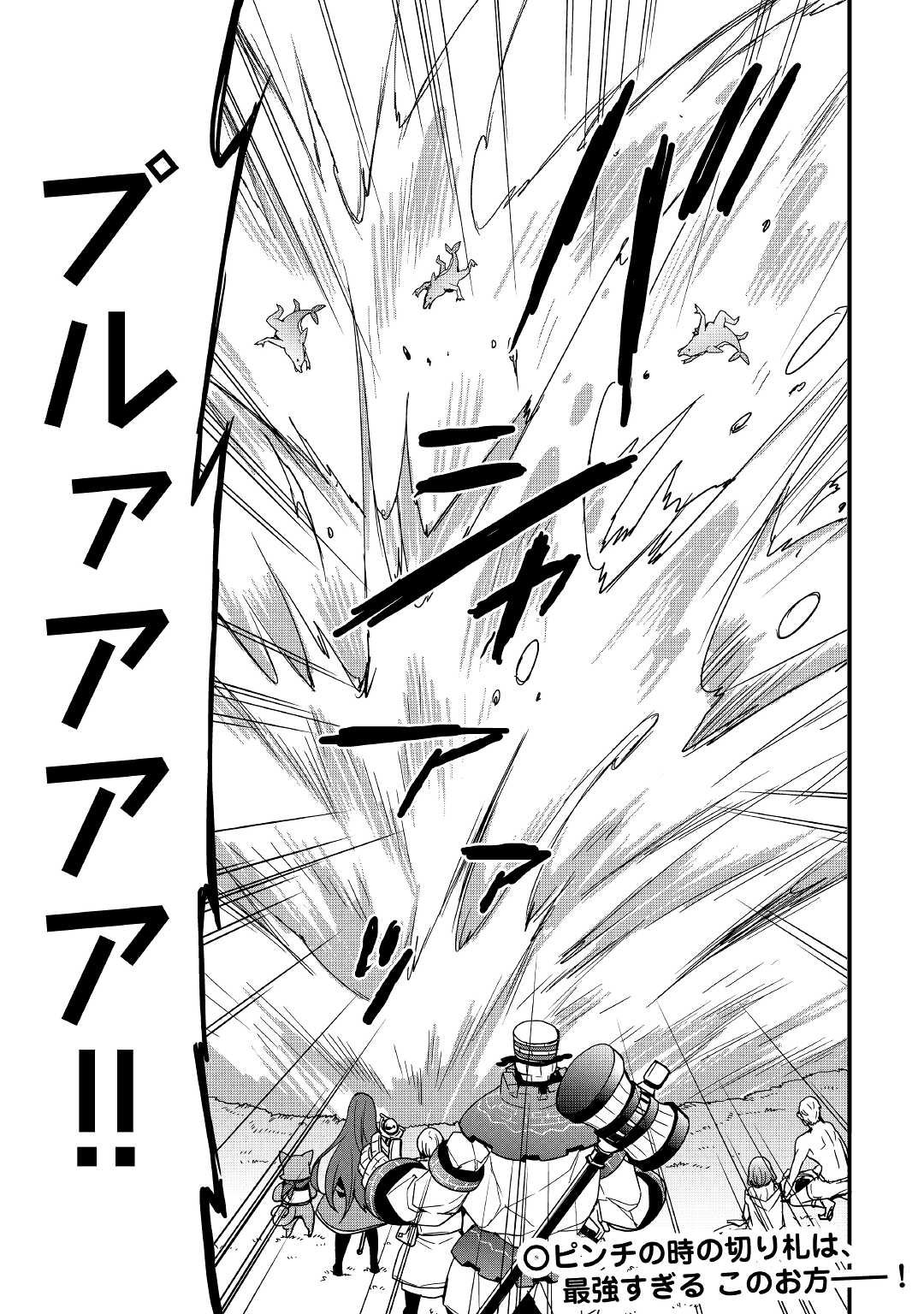 Soubi Seisakukei Cheat de Isekai wo Jiyuu ni Ikiteikimasu Chap 18.1 - Next Chap 19.1