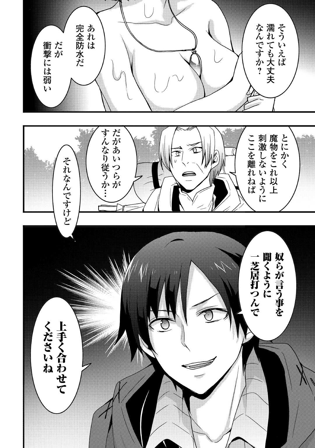 Soubi Seisakukei Cheat de Isekai wo Jiyuu ni Ikiteikimasu Chap 18.1 - Next Chap 19.1