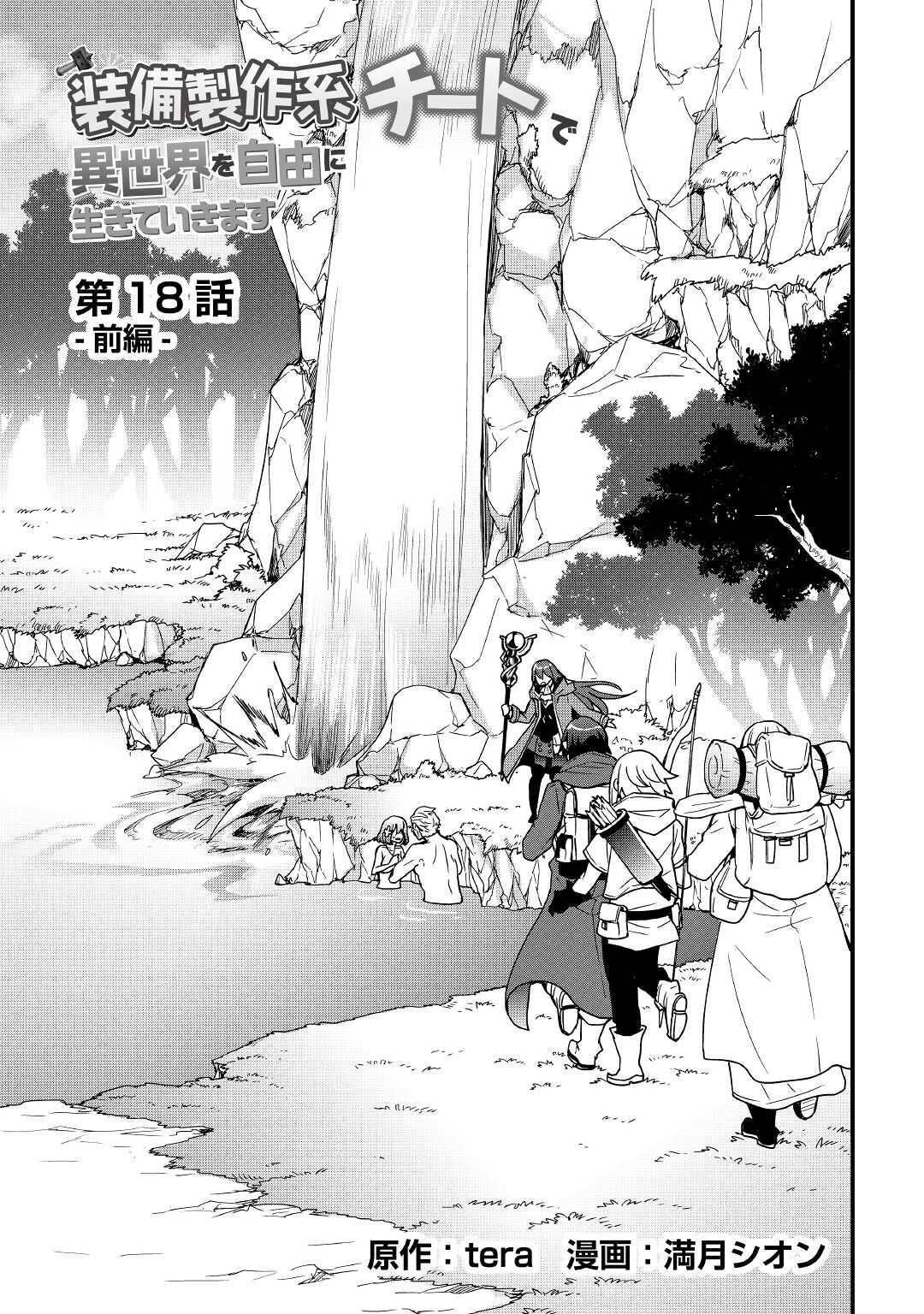 Soubi Seisakukei Cheat de Isekai wo Jiyuu ni Ikiteikimasu Chap 18.1 - Next Chap 19.1