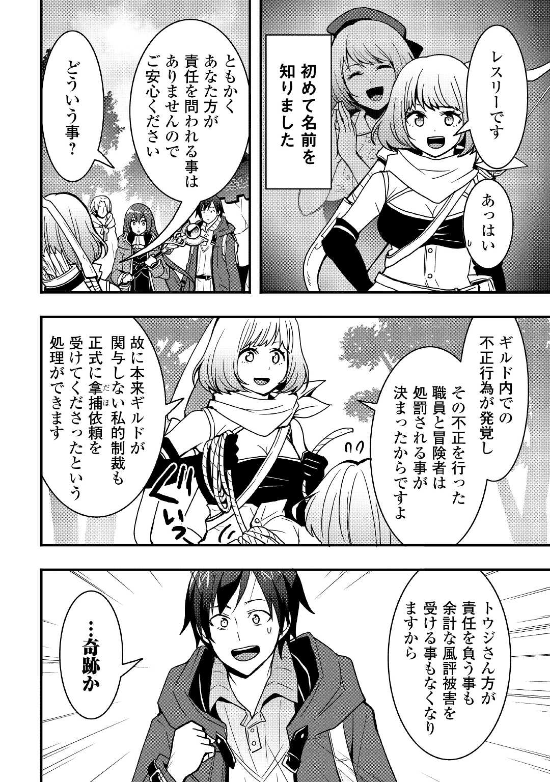 Soubi Seisakukei Cheat de Isekai wo Jiyuu ni Ikiteikimasu Chap 19.1 - Next Chap 20.1