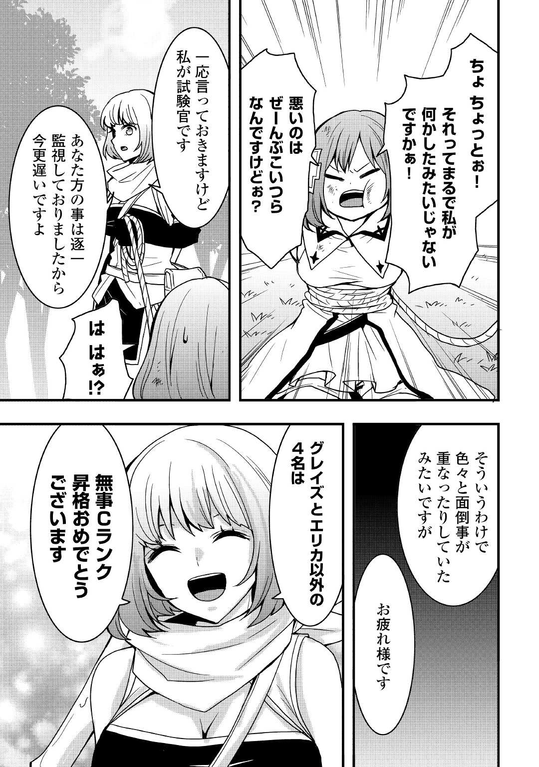 Soubi Seisakukei Cheat de Isekai wo Jiyuu ni Ikiteikimasu Chap 19.1 - Next Chap 20.1