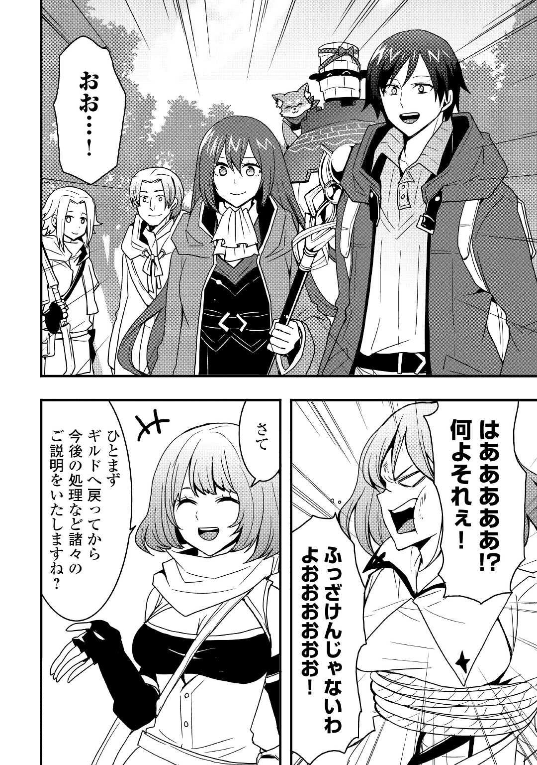 Soubi Seisakukei Cheat de Isekai wo Jiyuu ni Ikiteikimasu Chap 19.1 - Next Chap 20.1