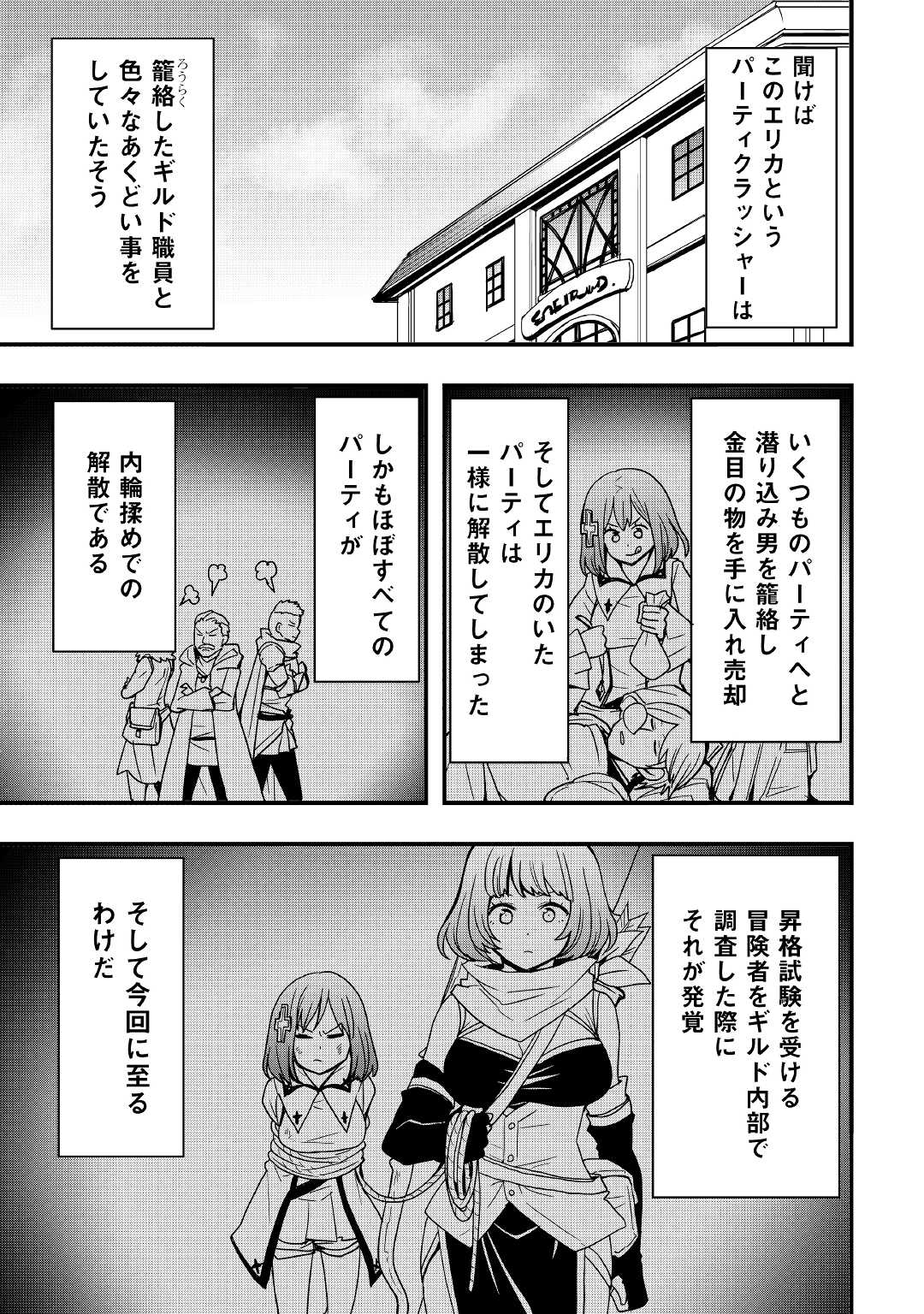 Soubi Seisakukei Cheat de Isekai wo Jiyuu ni Ikiteikimasu Chap 19.1 - Next Chap 20.1