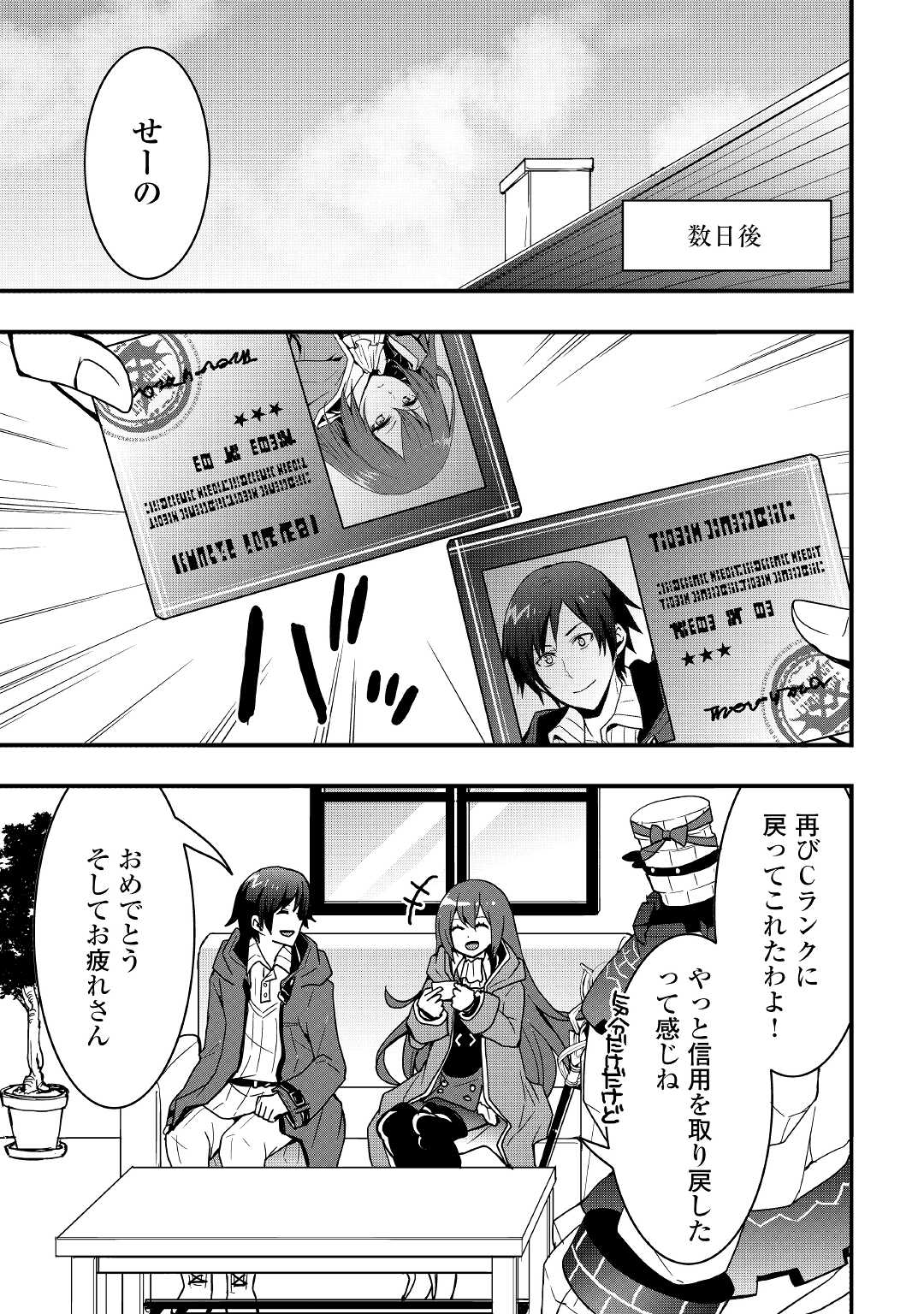 Soubi Seisakukei Cheat de Isekai wo Jiyuu ni Ikiteikimasu Chap 19.1 - Next Chap 20.1