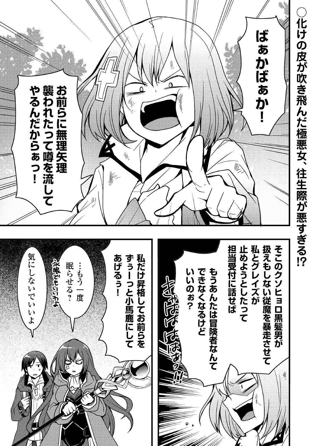 Soubi Seisakukei Cheat de Isekai wo Jiyuu ni Ikiteikimasu Chap 19.1 - Next Chap 20.1