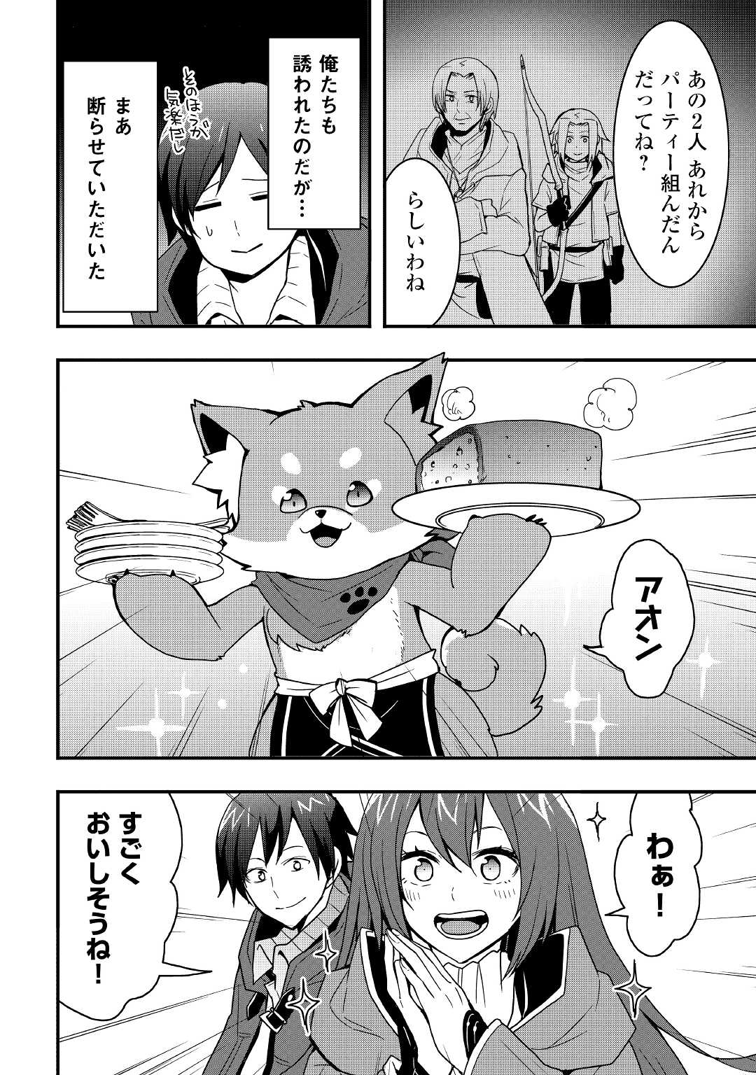 Soubi Seisakukei Cheat de Isekai wo Jiyuu ni Ikiteikimasu Chap 19.1 - Next Chap 20.1