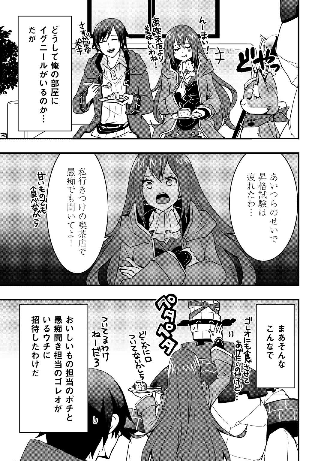 Soubi Seisakukei Cheat de Isekai wo Jiyuu ni Ikiteikimasu Chap 19.1 - Next Chap 20.1