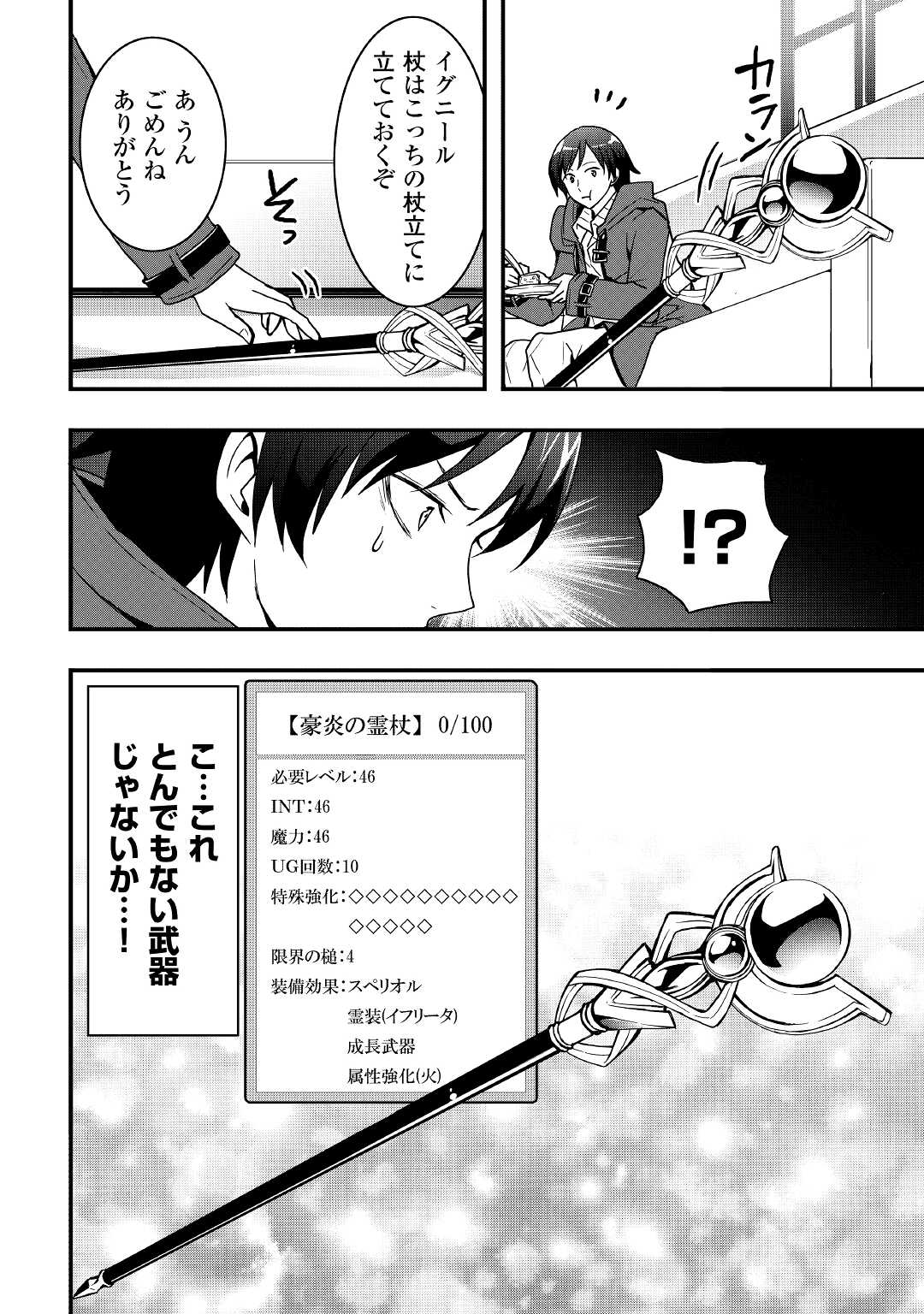 Soubi Seisakukei Cheat de Isekai wo Jiyuu ni Ikiteikimasu Chap 19.1 - Next Chap 20.1