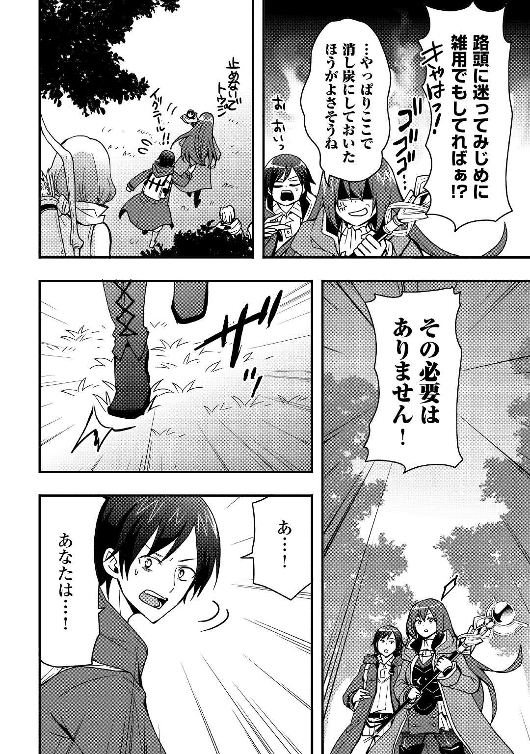 Soubi Seisakukei Cheat de Isekai wo Jiyuu ni Ikiteikimasu Chap 19.1 - Next Chap 20.1
