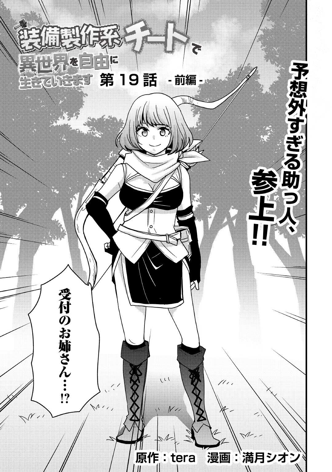 Soubi Seisakukei Cheat de Isekai wo Jiyuu ni Ikiteikimasu Chap 19.1 - Next Chap 20.1