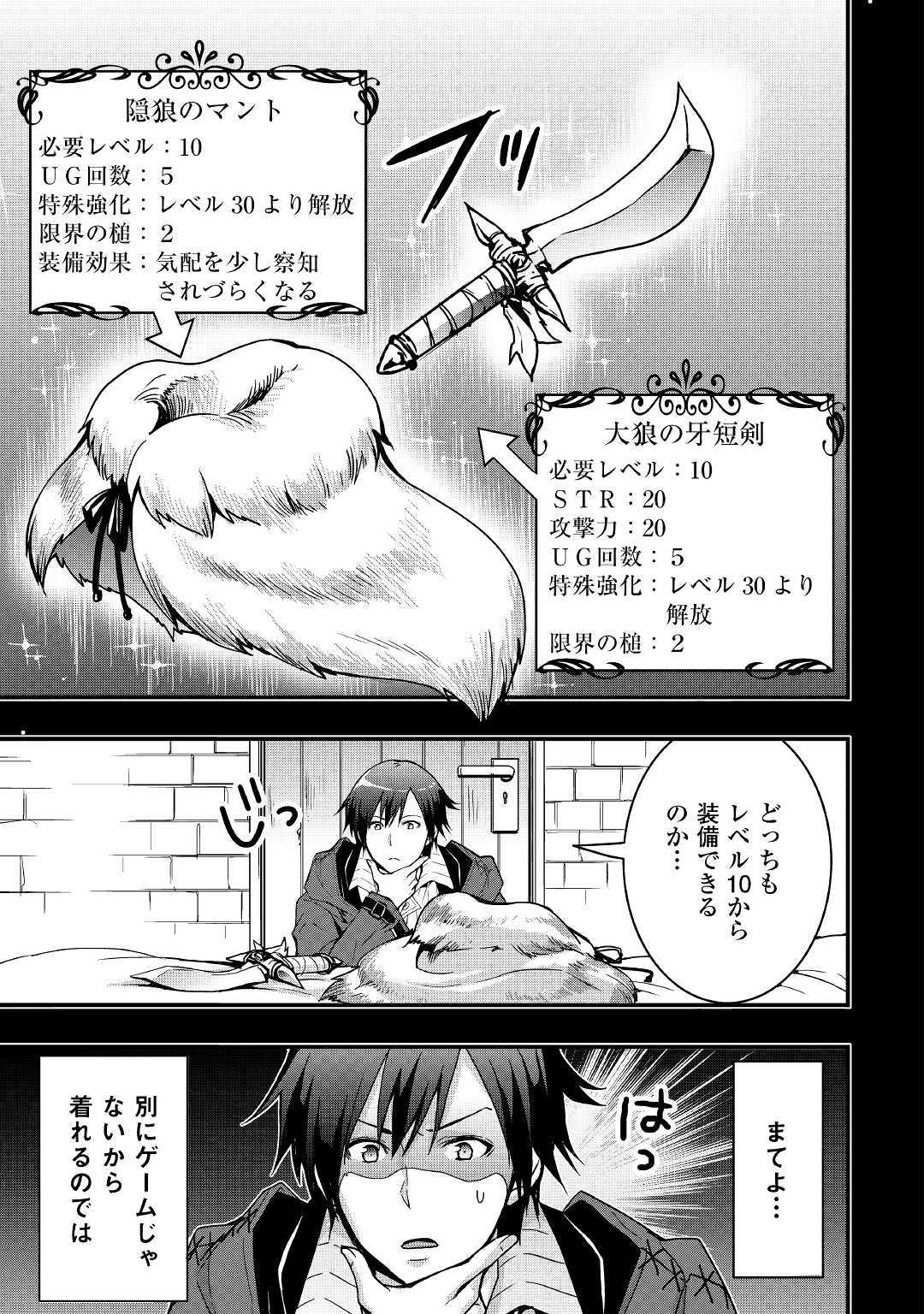 Soubi Seisakukei Cheat de Isekai wo Jiyuu ni Ikiteikimasu Chap 2 - Next Chap 3