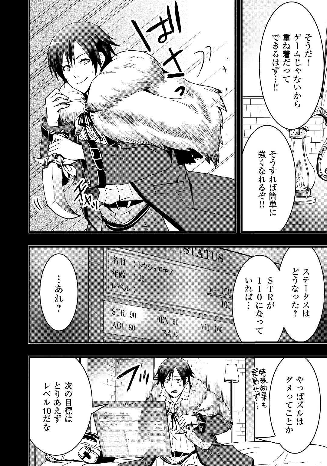 Soubi Seisakukei Cheat de Isekai wo Jiyuu ni Ikiteikimasu Chap 2 - Next Chap 3