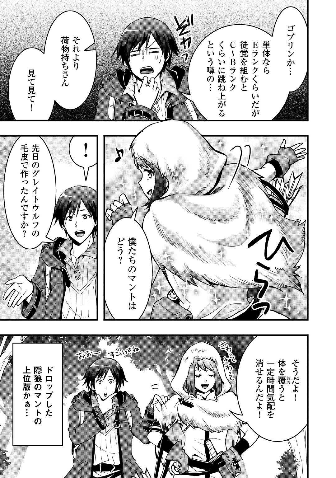 Soubi Seisakukei Cheat de Isekai wo Jiyuu ni Ikiteikimasu Chap 2 - Next Chap 3