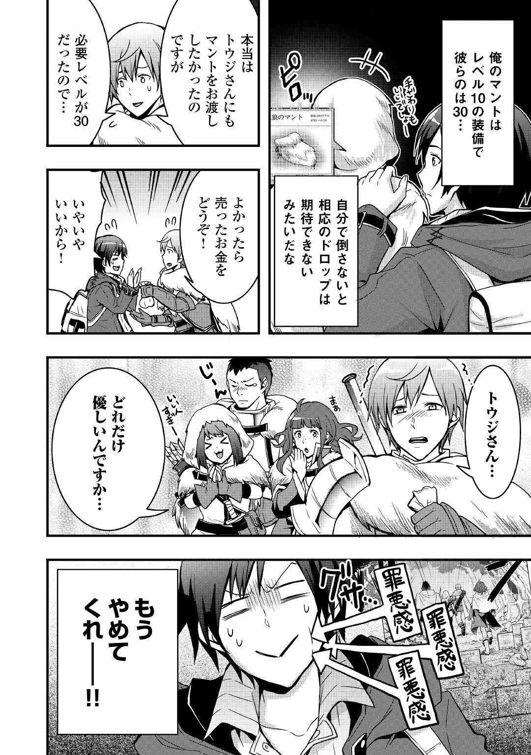 Soubi Seisakukei Cheat de Isekai wo Jiyuu ni Ikiteikimasu Chap 2 - Next Chap 3