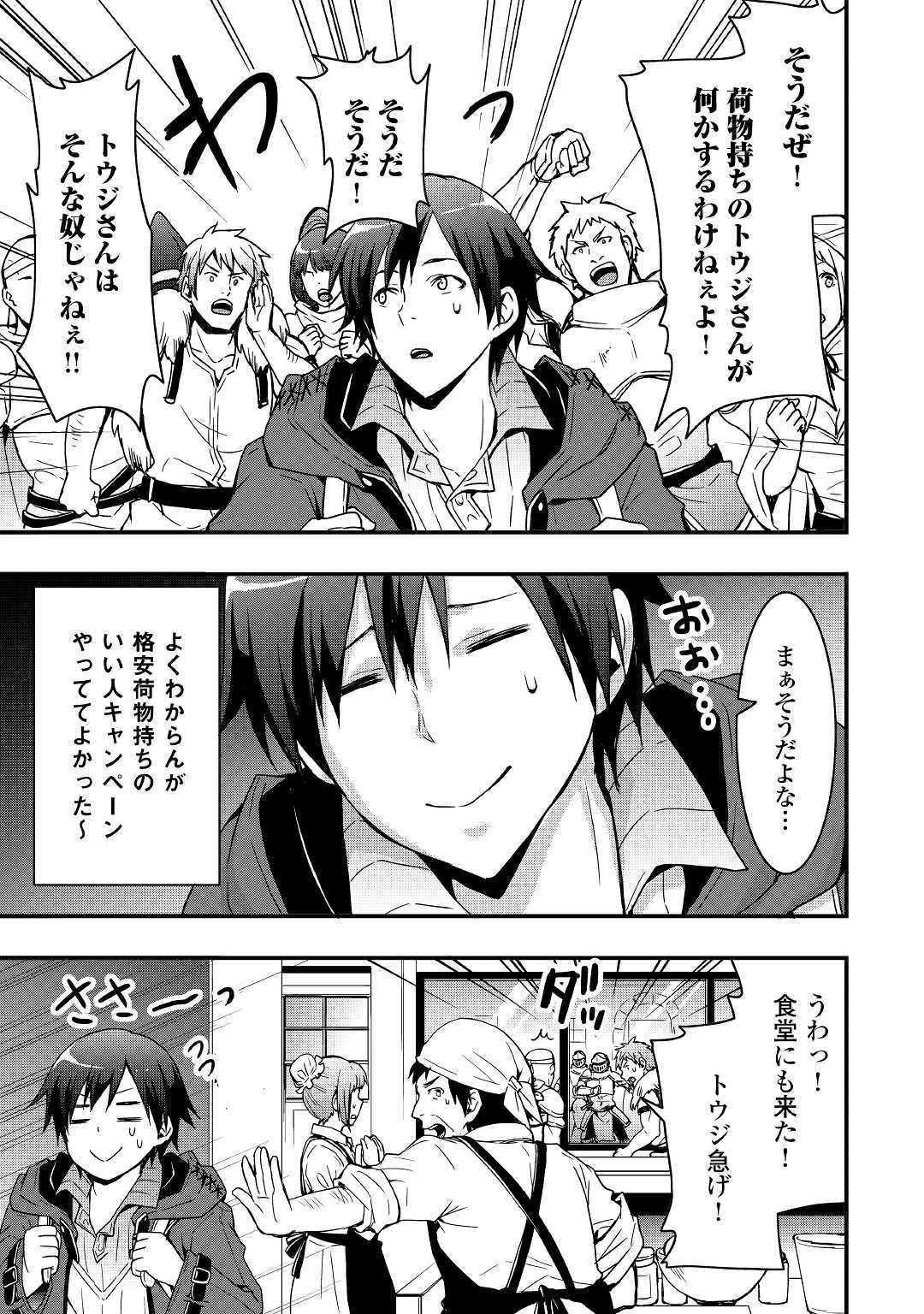 Soubi Seisakukei Cheat de Isekai wo Jiyuu ni Ikiteikimasu Chap 2 - Next Chap 3