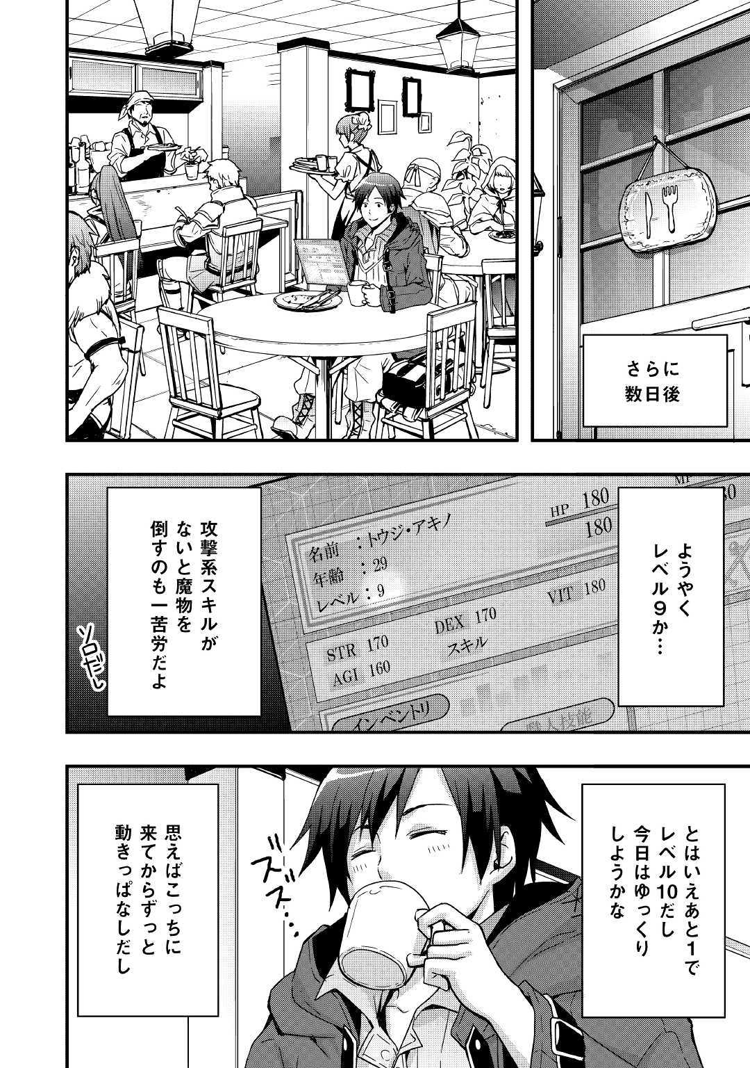 Soubi Seisakukei Cheat de Isekai wo Jiyuu ni Ikiteikimasu Chap 2 - Next Chap 3