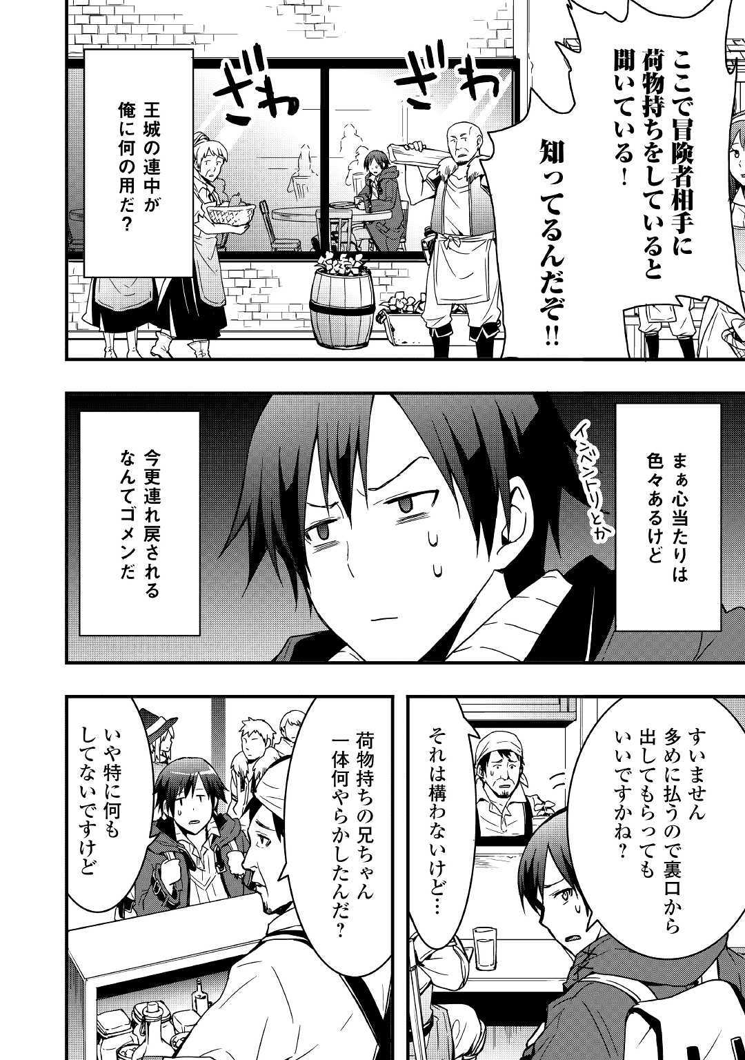 Soubi Seisakukei Cheat de Isekai wo Jiyuu ni Ikiteikimasu Chap 2 - Next Chap 3