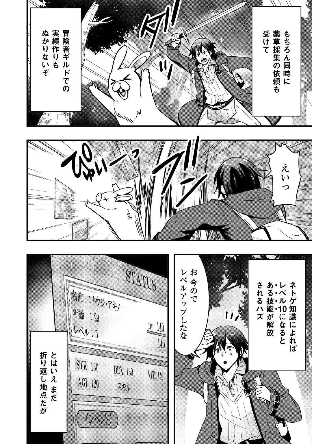 Soubi Seisakukei Cheat de Isekai wo Jiyuu ni Ikiteikimasu Chap 2 - Next Chap 3
