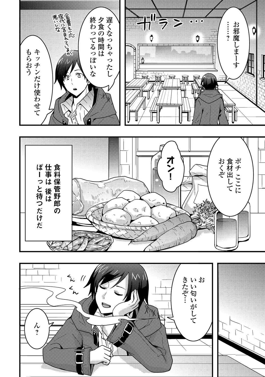 Soubi Seisakukei Cheat de Isekai wo Jiyuu ni Ikiteikimasu Chap 20.1 - Next Chap 21.1