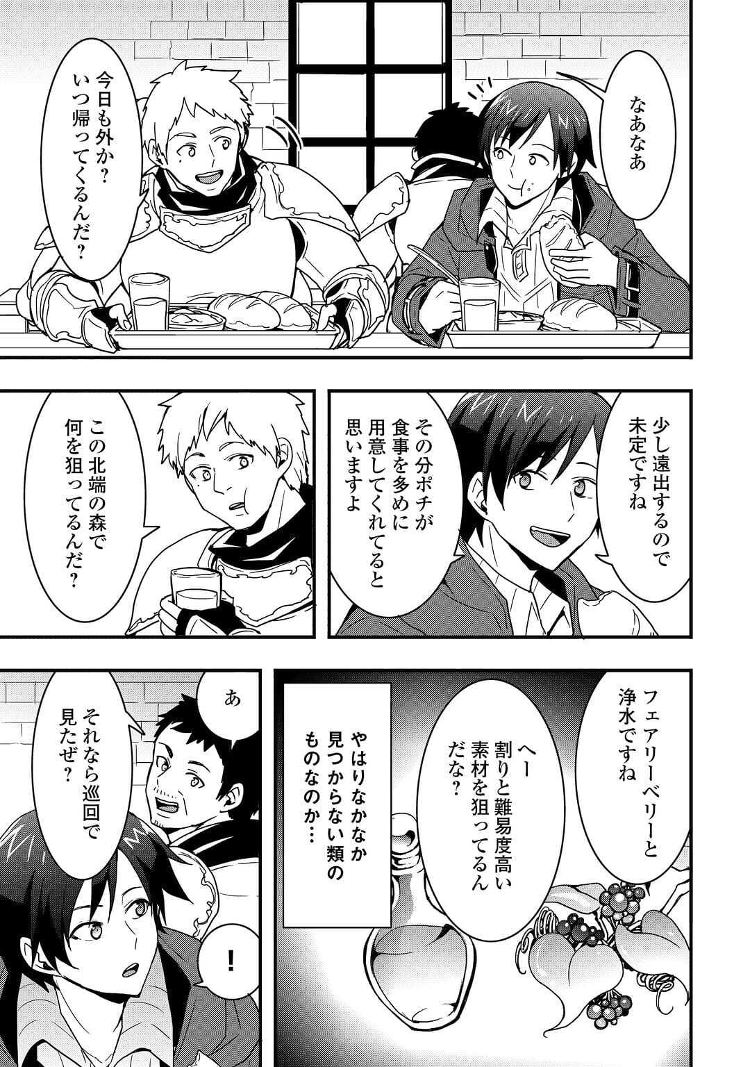 Soubi Seisakukei Cheat de Isekai wo Jiyuu ni Ikiteikimasu Chap 20.1 - Next Chap 21.1
